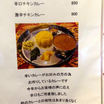 南國堂 - 激辛カレーも美味しそうです