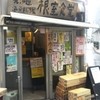 根室食堂 道玄坂店