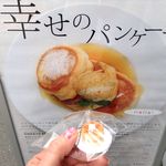 幸せのパンケーキ - 