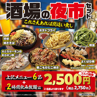 コース一覧 : 格安ビールと鉄鍋餃子 3・6・5酒場 品川店 - 品川/居酒屋