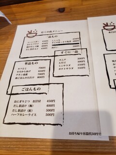 ごはん屋 むく - 