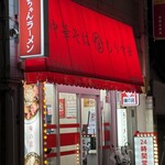なぎちゃんラーメン - 