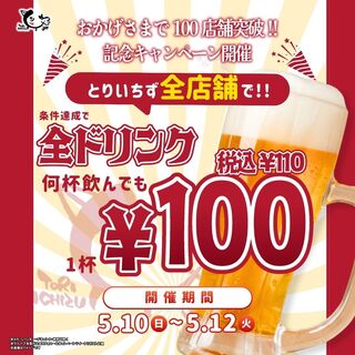 大衆居酒屋 とりいちず_0