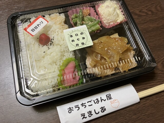 ダイニングサロン えましあ （Dininng Salon えましあ） - 新冠