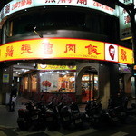 鬍鬚張魯肉飯 - 