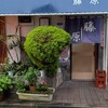 季節一品料理 藤原 - 
