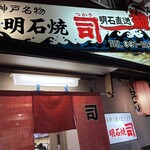 Akashiyaki Tsukasa