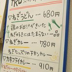 期間限定ねぎうどん６８０円
