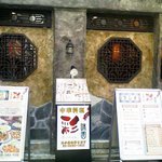 中華居酒屋 彩味園 - 店舗入り口左側。
