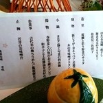 幸咲 - ★幸咲御膳お品書き