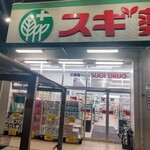 スギ薬局 - 