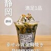 幸せの黄金鯛焼き 静岡鷹匠店