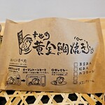 幸せの黄金鯛焼き 静岡鷹匠店 - 