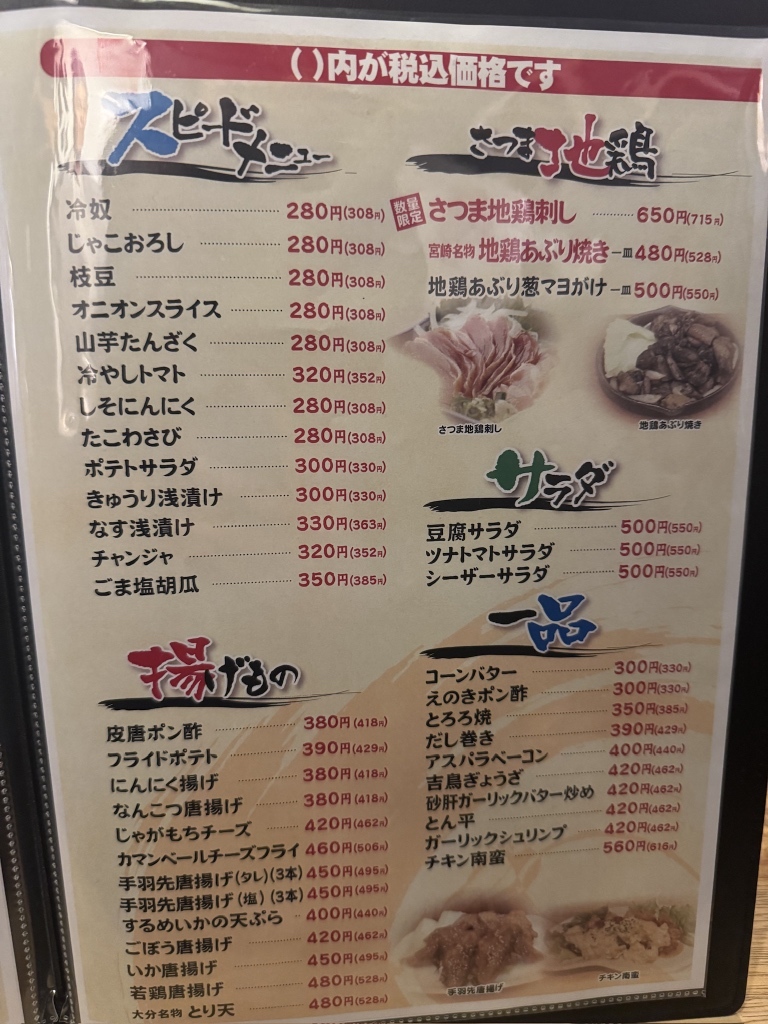 吉 鳥 メニュー