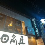九州酒場きんぼし - 