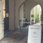 カフェ フロインドリーブ - 