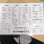 おこのみ鉄火345 - メニュー