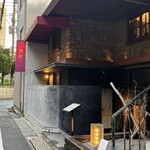 麻布笄軒 - 