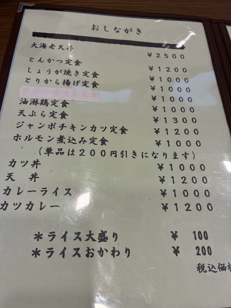 おがひで 居酒屋 秀 | 男鹿のグルメスポット | 男鹿なび
