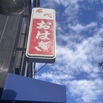 玉製家 - 