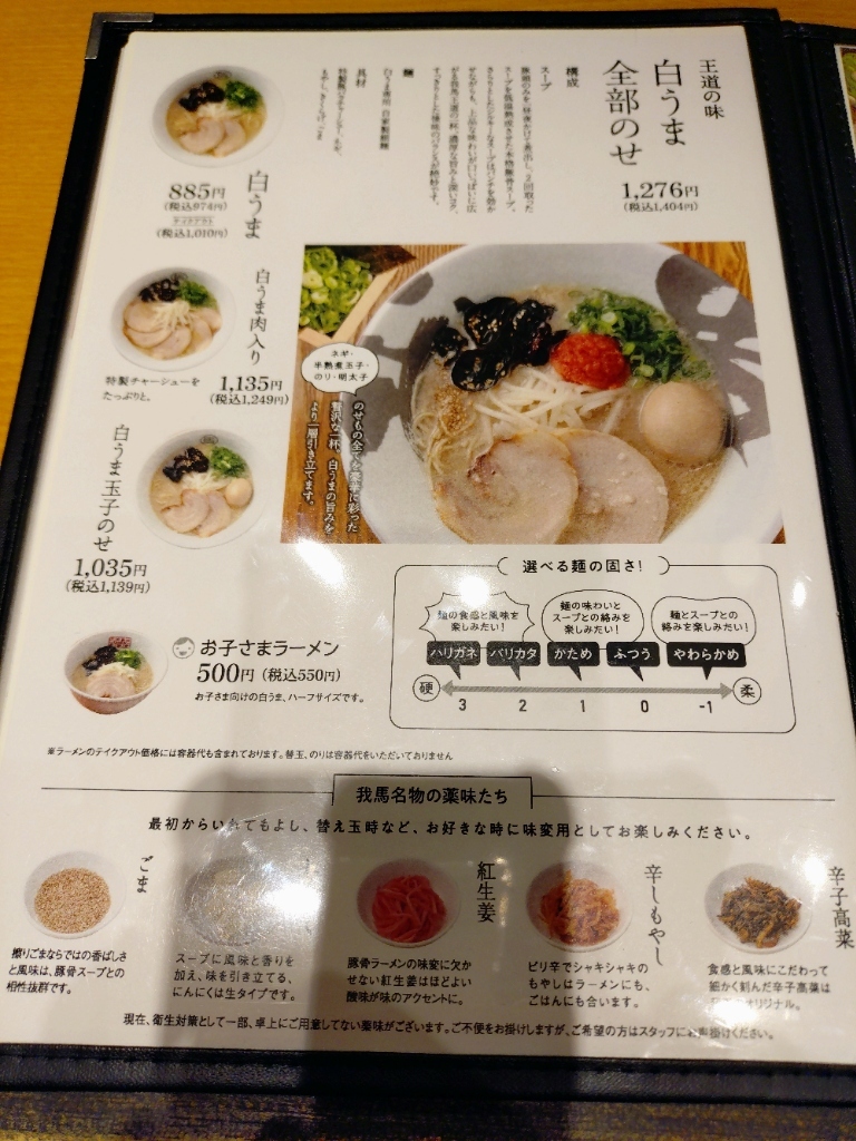我 馬 メニュー