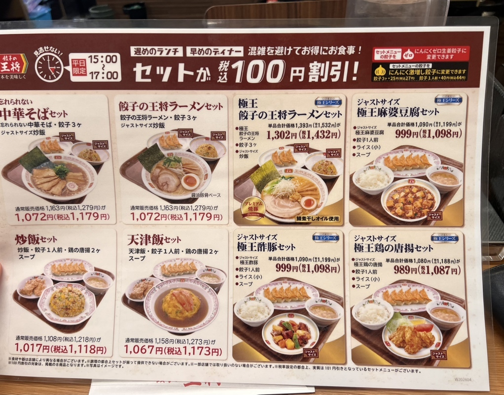 餃子 の 王将 昭和 町 駅前 店