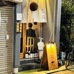 日本酒バル 萬亮 - 外観