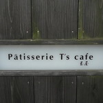 Patisserie T's cafe 玉屋 - 