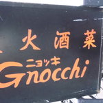 Sumibi Shusai Nikki - gnocchiってイタリアンじゃなかったですっけ?