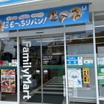 ファミリーマート - ファミマさんに行くのは久しぶりです♫
