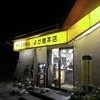 よか楼 本店