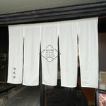 海風亭 - 
