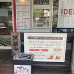 いでぼく　ミルクハウス - 