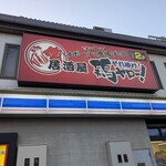 それゆけ 鶏ヤロー - 