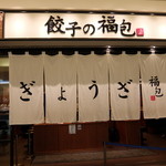 Gyouzanofukuhou - 