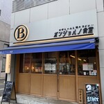 ピザとハムと時々ワイン ボンジョルノ食堂 - 