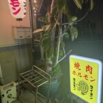 ライオンホルモン - 
