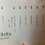 牡蠣と和食。Ikkoku - 