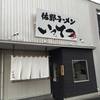 佐野ラーメン いってつ