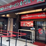 一蘭 - 