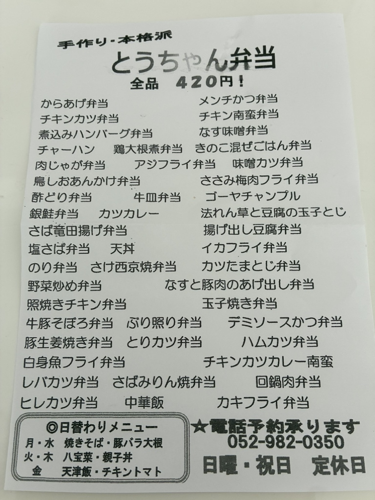 とう ちゃん 弁当