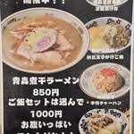 青森煮干 和渦製麺 - 