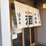 向井酒の店 - 