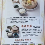 STEAMAN - ランチセットメニュー