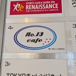 サーティーンカフェ - 
