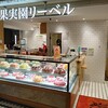 果実園リーベル - 
