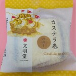 文明堂 - 料理写真: