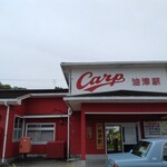 びびんや - カープ色の油津駅