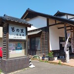 もてなしや 赤部 - 葛生ポケットパークの入り口側から
