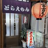 どらえもん